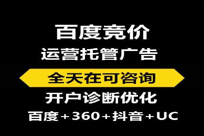 百度竞价账户托管案例研究：提升广告投放效率